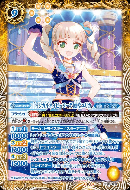 バトルスピリッツ,その他,プレミアムカードセット,[PC09