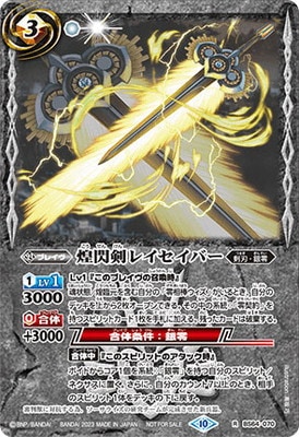 BS64-070 �������쥤�����С� R��2023�ۡ�X�쥢�ù���