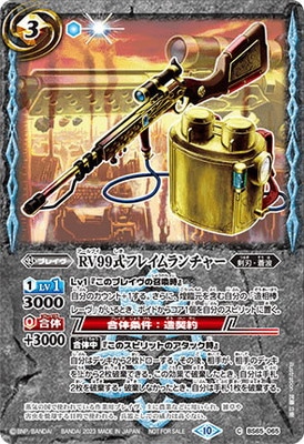 BS65-065 RV99���ե쥤������㡼��2023�ۡ�X�쥢�ù���