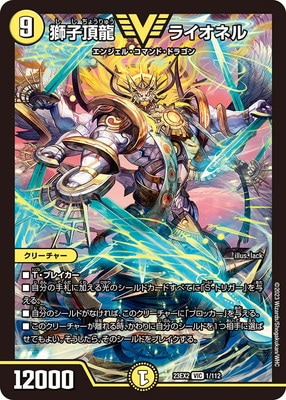 DM23-EX2/1/VIC/獅子頂龍 ライオネル | デュエルマスターズ