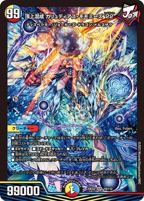 ガリュディアス　モモミーズ DM23-EX2/19/SR/頂上混成 ガリュディアス・モモミーズ'22