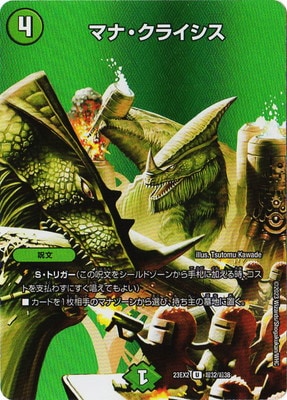 DM23-EX2/超32/U/マナ・クライシス【デュエキングMAX】 | デュエル
