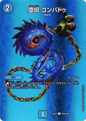 DM23-EX2/超34/U/堕呪 ゴンパドゥ【デュエキングMAX】 | デュエル