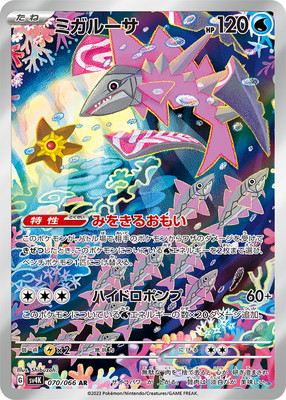 ミガルーサ | ポケモンカードゲーム公式ホームページ