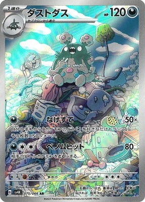 ヤブクロン AR ダストダス AR 20枚セット SV11W ホワイトフレア