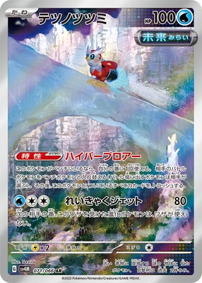 PK-SV4M-071 テツノツツミ AR | ポケモンカード,SVシリーズ,拡張