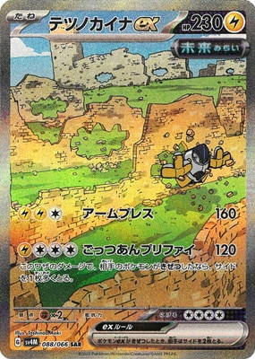 PK-SV4M-088 テツノカイナex SAR | ポケモンカード,SVシリーズ
