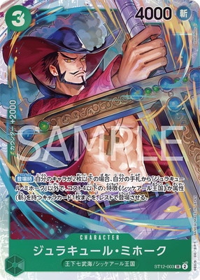 ST12-003 ジュラキュール・ミホーク SR | ワンピース,ワンピースカード 