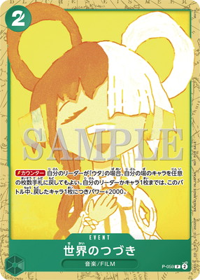 P-059 世界のつづき P【『ONE PIECE FILM RED』入場者プレゼント