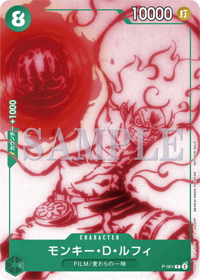 P-061 モンキー・D・ルフィ P【『ONE PIECE FILM RED』入場者
