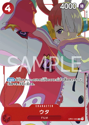 OP01-005 ウタ R【マッチングバトル】 | ワンピース,ワンピースカード 
