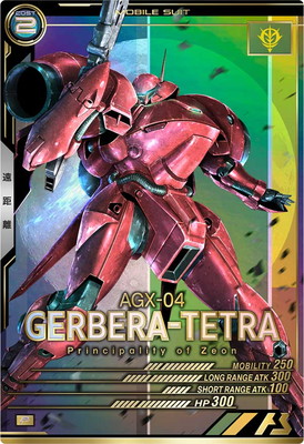 (未使用･未開封品)FW ガンダムアルティメットオペレーション プラス5 ｢ ガーベラ・テトラ ｣ 単品 Amazon | FW ガンダムアルティメットオペレーション プラス5