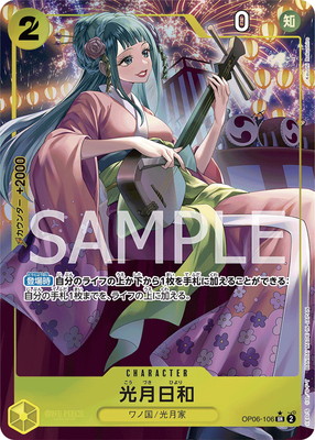 パラレル】OP06-106 光月日和 SR | ワンピース,ワンピースカードゲーム