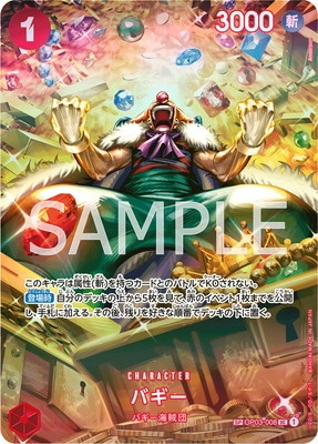 �ڥ��ڥ���륫���ɡ�OP03-008 �Х��� UC