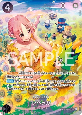 スペシャルカード】OP05-091 レベッカ SR | ワンピース,ワンピース 