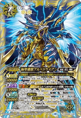 BS66-X08 �������å���٥ɥ饤���� X