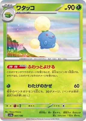 ポケモンカード　ワタッコ かぜまかせ　BW　4枚　セット ポケモンカード ワタッコ かぜまかせ 3枚 bw - メルカリ