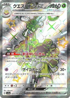 ポケモンカード,検索カテゴリ,レアリティ別,SSR | フルアヘッド大阪