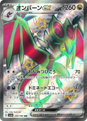 オンバーンGX[SSR](SM8b-241/150) | ポケモンカードゲーム,シングル