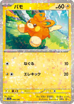 キラ】PK-SV4a-066 パモ | ポケモンカード,SVシリーズ