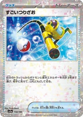 すごいつりざおur2枚 夜のタンカur1枚 キラ】PK-SV4a-158 すごいつりざお | ポケモンカード,SVシリーズ