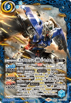 エクシア❤️ソリッドバーム未使用8個 CB29-CX02 ガンダムエクシア［刹那・F・セイエイ］ 契約X | バトル