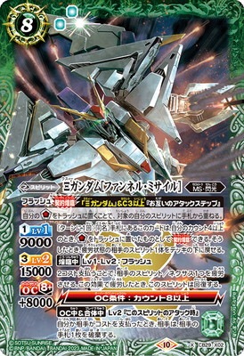 CB29-X02 Ξガンダム［ファンネル・ミサイル］ X | バトルスピリッツ