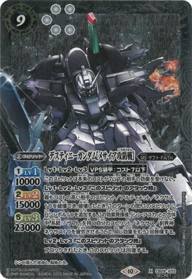 バトルスピリッツ　デスティニーガンダム　メサイア攻防戦　シークレット　三枚セット デスティニーガンダム［メサイア攻防戦］（Xレア）｜バトル