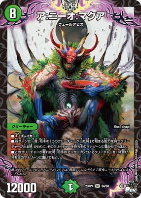 DM23-RP4/S4/SR/ア：ニーオ：マクア | デュエルマスターズ,拡張パック