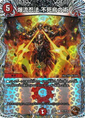 DM23-RP4/TF1/R/爆流忍法 不死鳥の術【銅トレジャー】 | デュエル