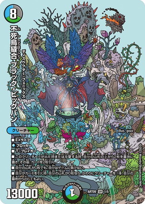 DMART-09/1/SR/不死鳥縫合 ブラック・ビッグバン【未開封】 | デュエル