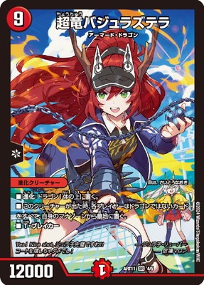 デュエルマスターズ,その他パック,神アート,DMART-11 | フル