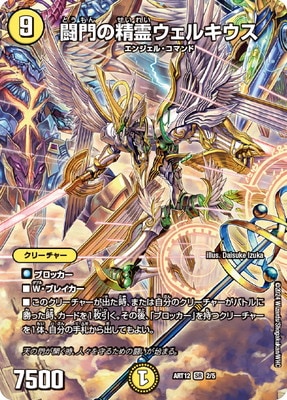 DMART-12/2/SR/闘門の精霊ウェルキウス【未開封】 | デュエル