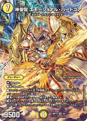 デュエルマスターズ,その他パック,神アート,DMART-12 | フルアヘッド