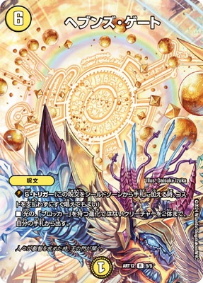 デュエルマスターズ,その他パック,神アート,DMART-12 | フル