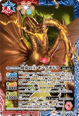 バトスピ　キングギドラ　デッキ 最新デッキ開発「ギドラデッキ」 - デッキ特集｜Battle Spirits
