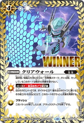 バトスピバトラーズカップEX】BS60-092 クリアウォール【WINNER