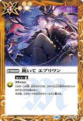イラスト違い】BSC23-051 跪いて エブリワン【2023】 | バトル