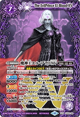 PX23-04 魔神王エル・ブラドXV | バトルスピリッツ,その他