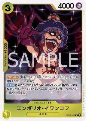 ST13-005 エンポリオ・イワンコフ R | ワンピース,ワンピースカード