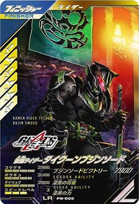 PB-002 仮面ライダータイクーンブジンソード LR | ガンバレジェンズ