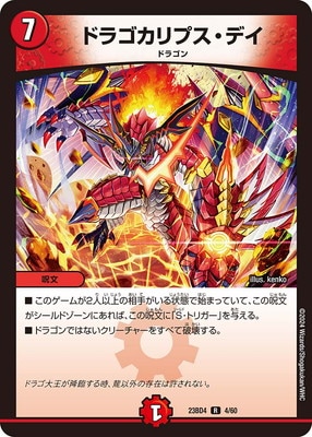 連ドラデッキ DMBD-07 超誕!!ツインヒーローデッキ80 Jの超機兵 VS 聖剣神話