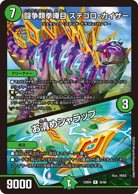 ステゴロカイザー　b 4枚 DM23-BD4/35/R/闘争類拳嘩目 ステゴロ・カイザー／お清め