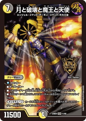 デュエルマスターズ,構築済みデッキ,DMXX-BDシリーズ,DM23-BD5 | フル