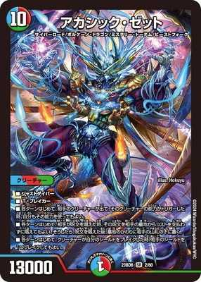 デュエルマスターズ,構築済みデッキ,DMXX-BDシリーズ,DM23-BD6