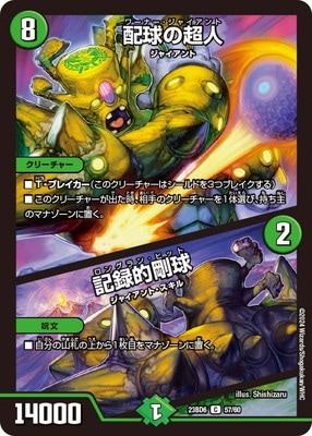 【Rel】DMデッキ DM23-BD1 デュエル・マスターズTCG レジェンドスーパーデッキ 禁