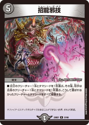 DM23-BD7/37/R/招龍邪技 | デュエルマスターズ,構築済みデッキ,DMXX-BD