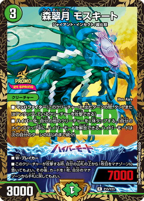 デュエルマスターズ,プロモーション,プロモDMRPシリーズ(第16期 デュエルマスターズ,プロモーション,プロモDMRPシリーズ(第16期