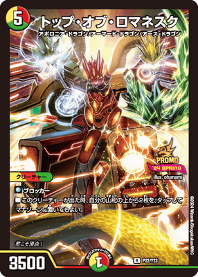 デュエルマスターズ,プロモーション,プロモDMRPシリーズ（第16期