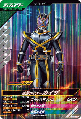 【未使用新品】仮面ライダーカイザ レジェンドライダーシリーズ23 ガンバライド GL05-023 仮面ライダーカイザ SR | ガンバレジェンズ,通常弾,第1